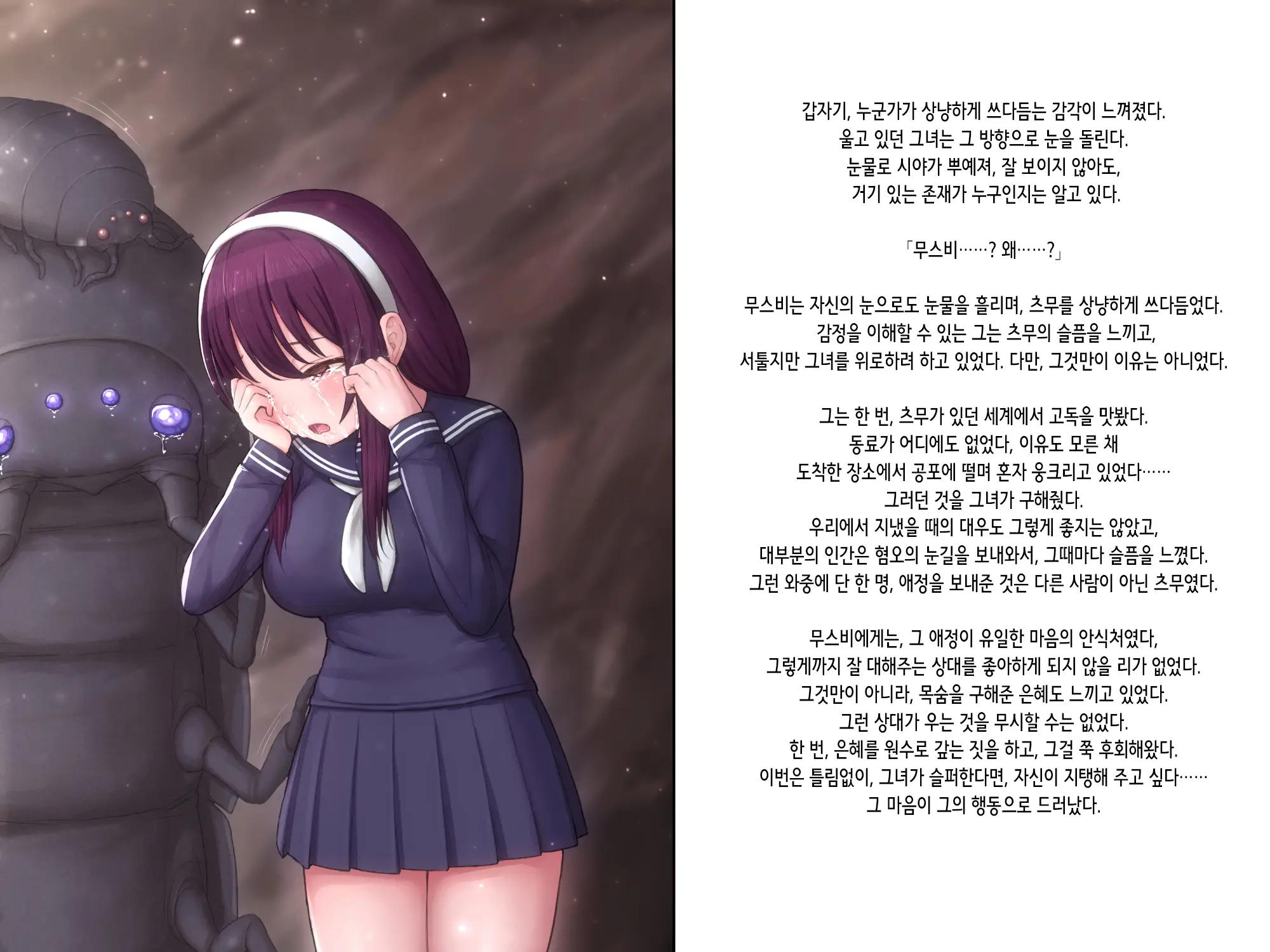Shoujo Wa Kyochu To Ai Ni Ochiru | 소녀는 거충과 사랑에 빠진다